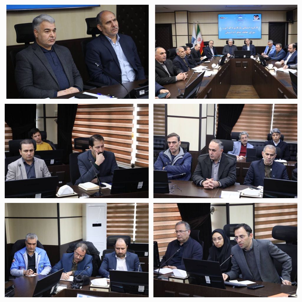 پنجاه و نهمین جلسه شورای حفاظت آب استان با تمرکز بر رفع ناترازی آب برگزار شد