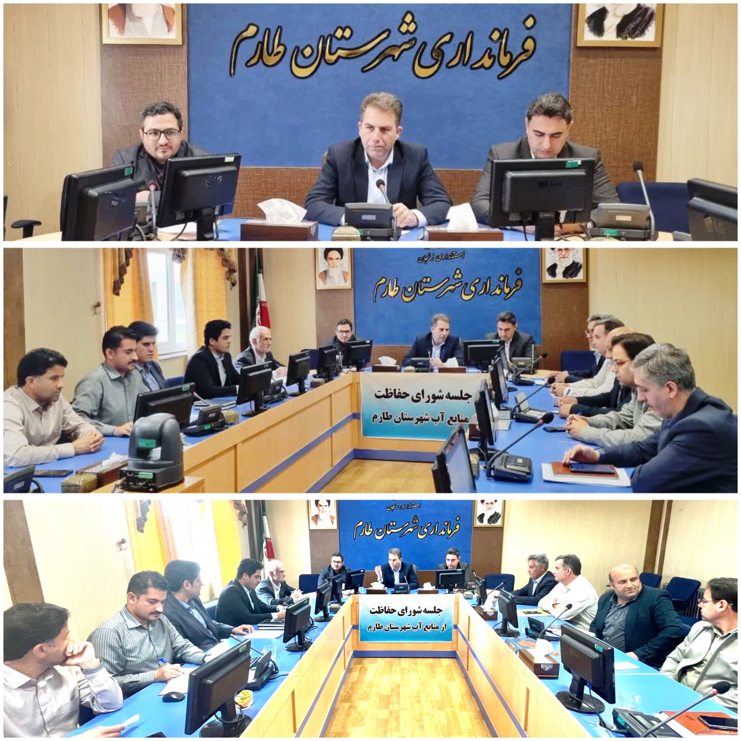 نخستین جلسه شورای حفاظت منابع آب شهرستان طارم در سال ۱۴۰۴برگزارشد