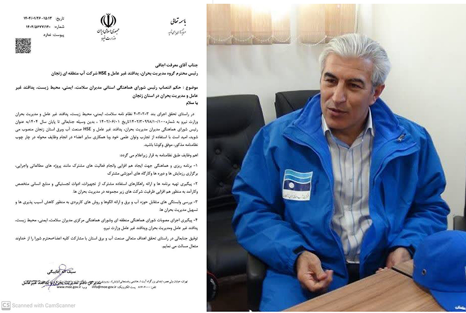 معرفت اوجاقی به عنوان رئیس شورای هماهنگی مدیران مدیریت بحران پدافند غیر عامل و HSE صنعت آب و برق استان زنجان منصوب شد
