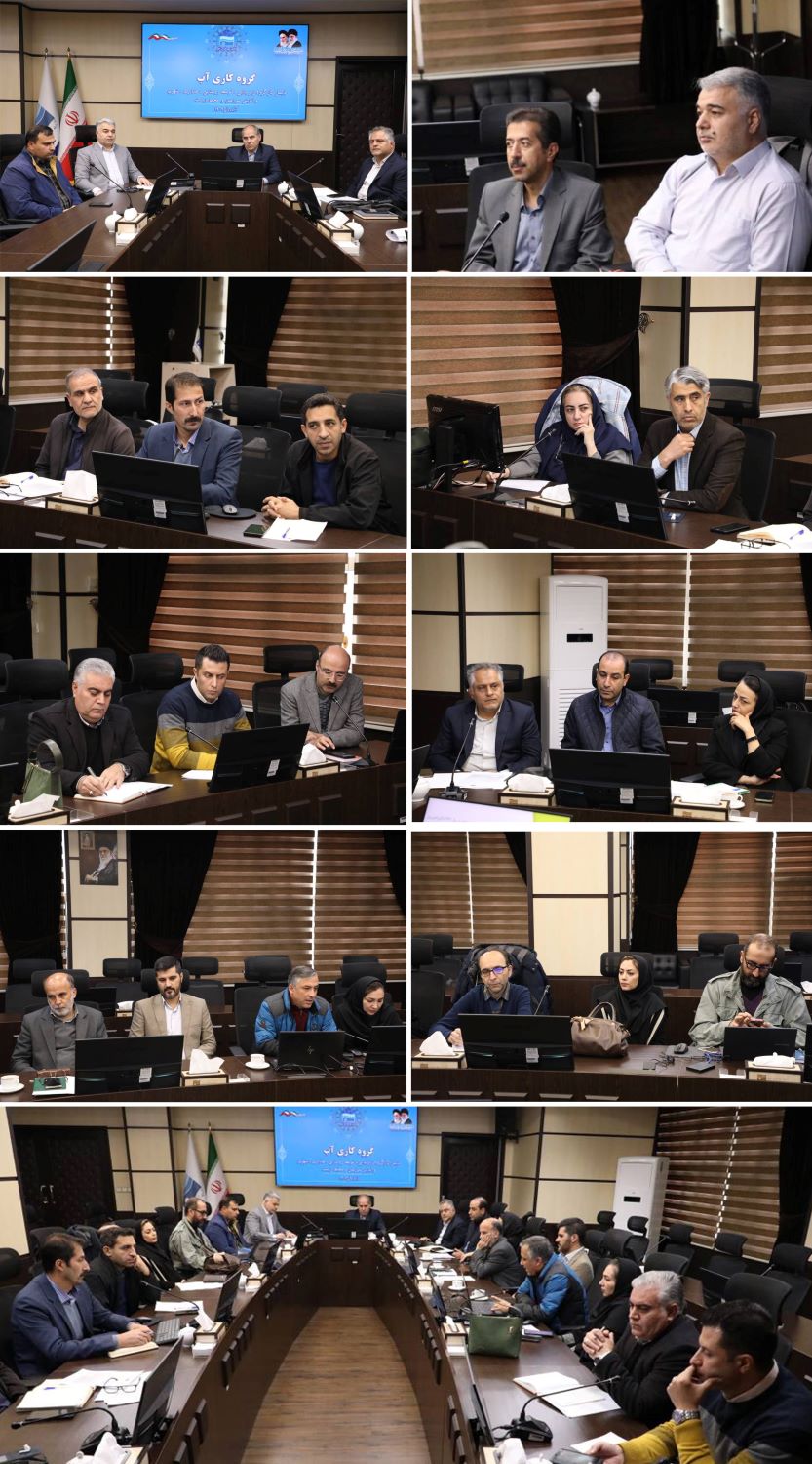 نشست گروه کاری آب ذیل کارگروه زیربنایی ،توسعه روستایی،عشایری ،شهری وآمایش سرزمینی و محیط زیست  با حضور اعضای مربوطه برگزار شد