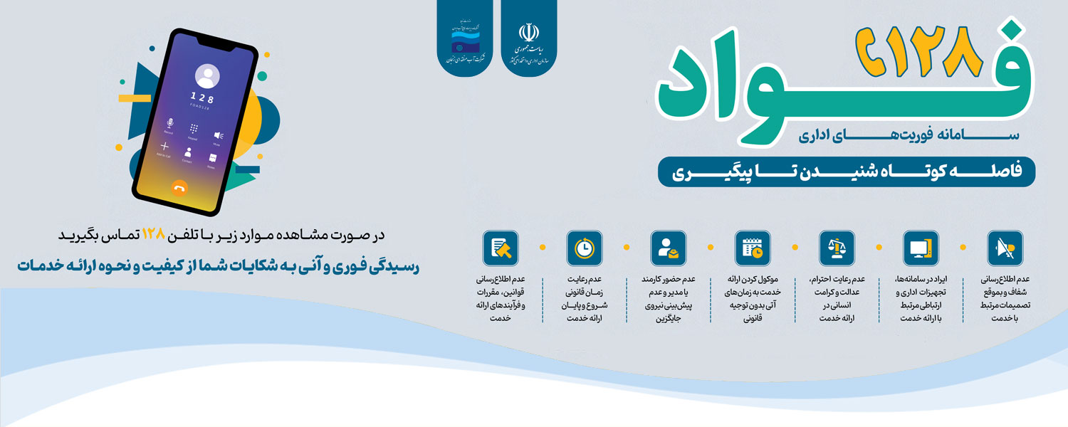 سامانه فواد