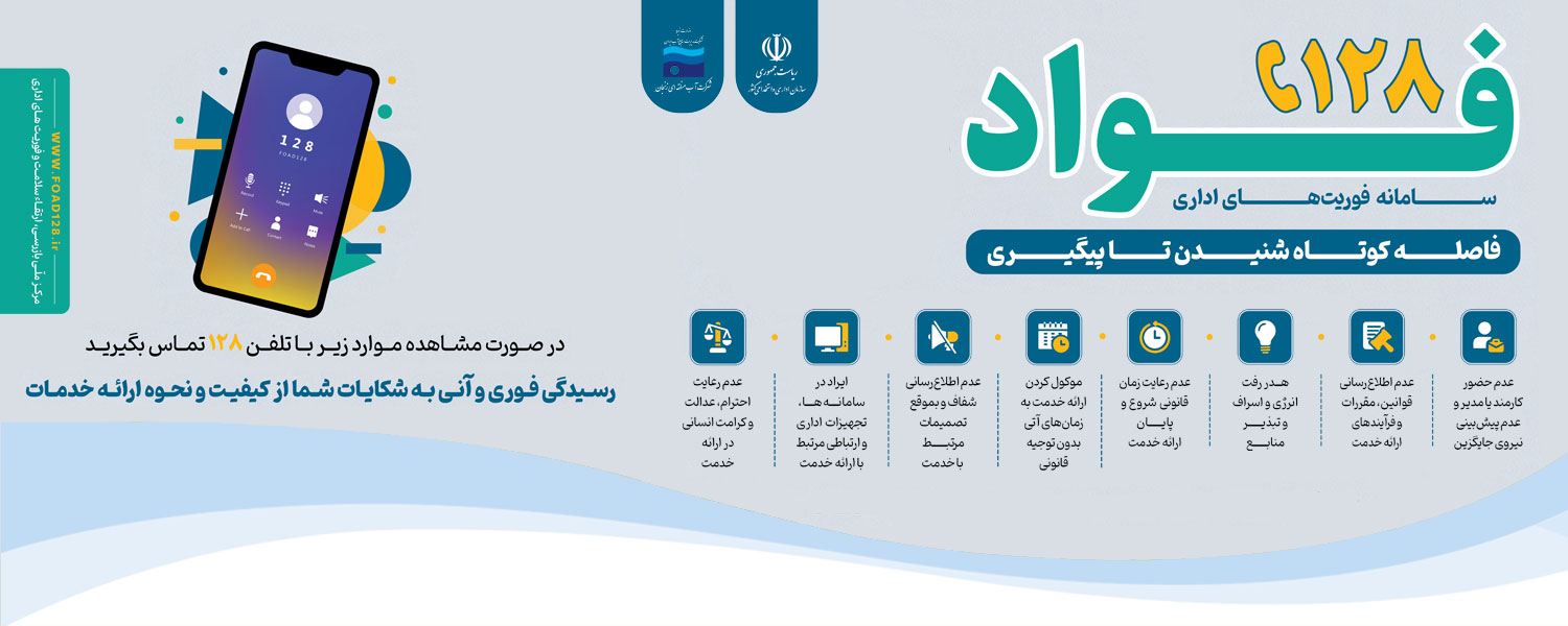 سامانه فواد