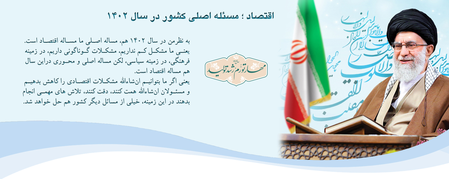 شعار سال -11402