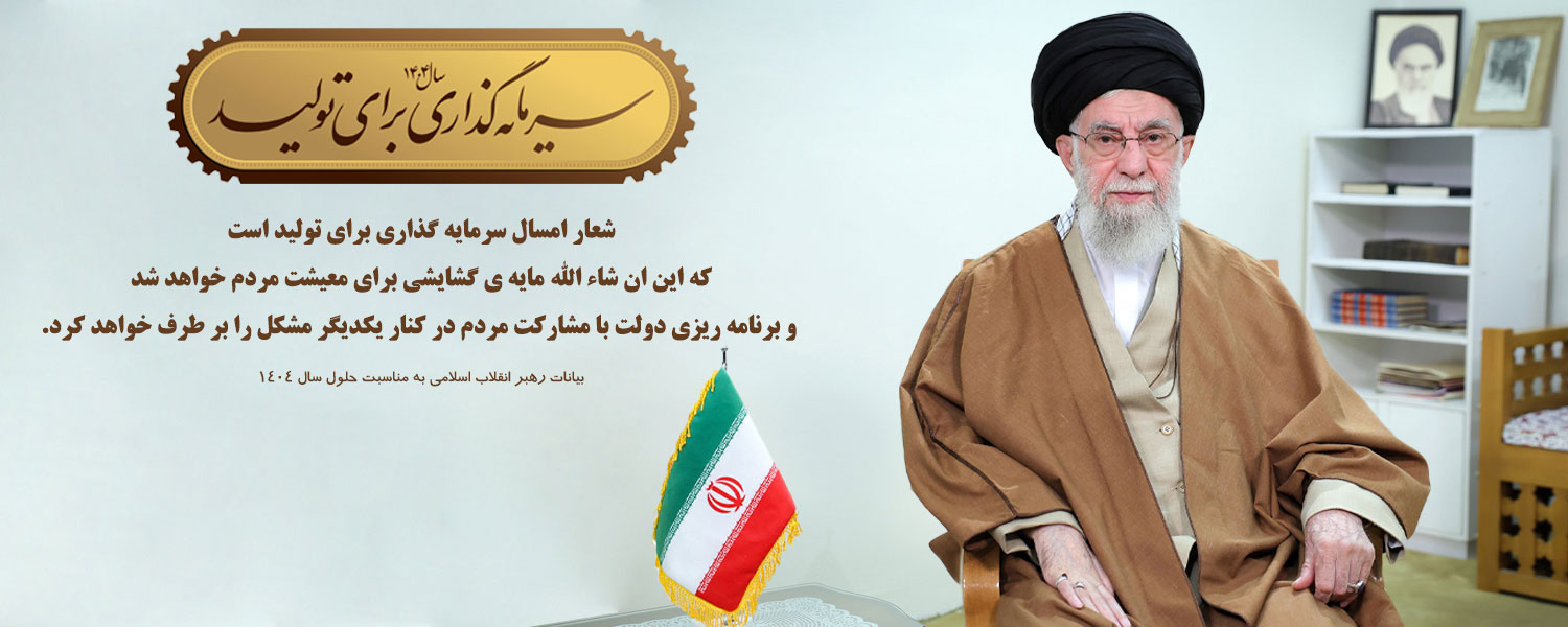 شعار سال 1404